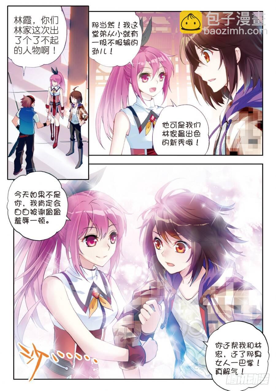 🍘武动乾坤 16 核心种子（上） 第3页