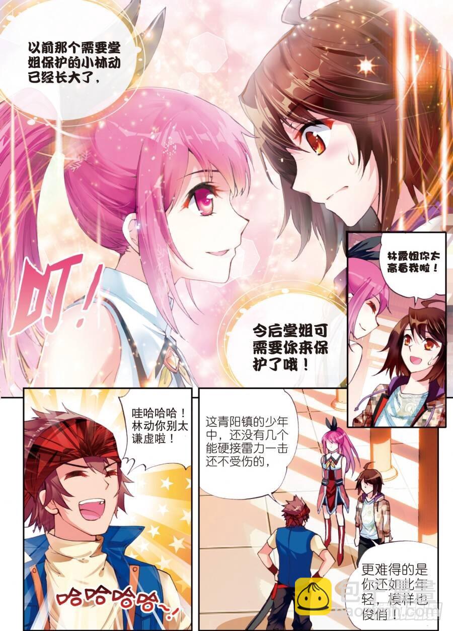 🍘武动乾坤 16 核心种子（上） 第4页