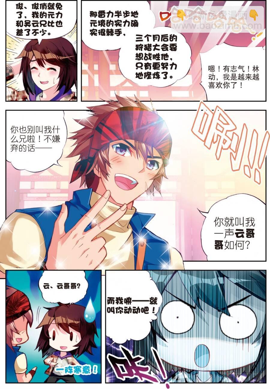 🍘武动乾坤 16 核心种子（上） 第5页