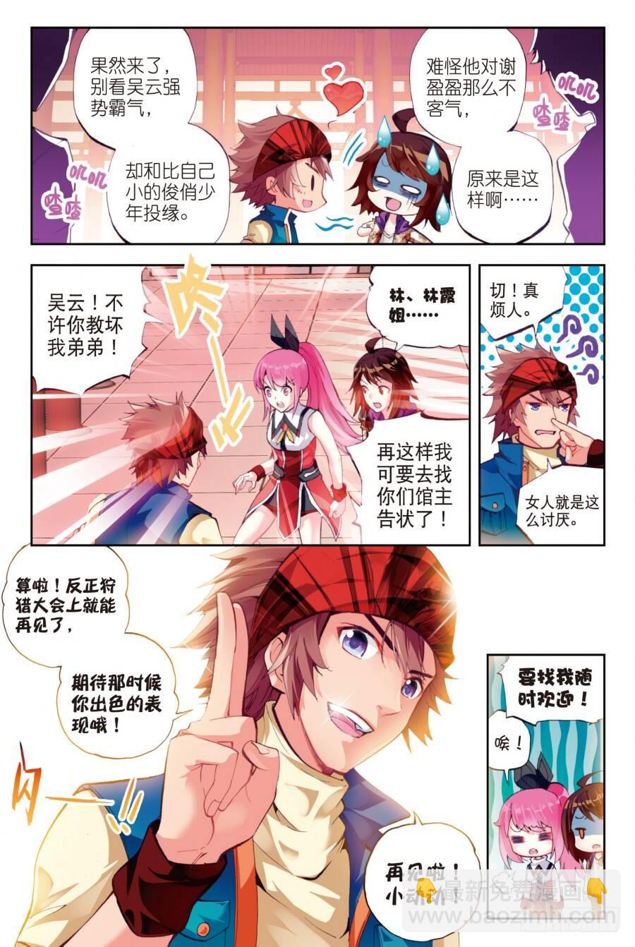 🍘武动乾坤 16 核心种子（上） 第6页
