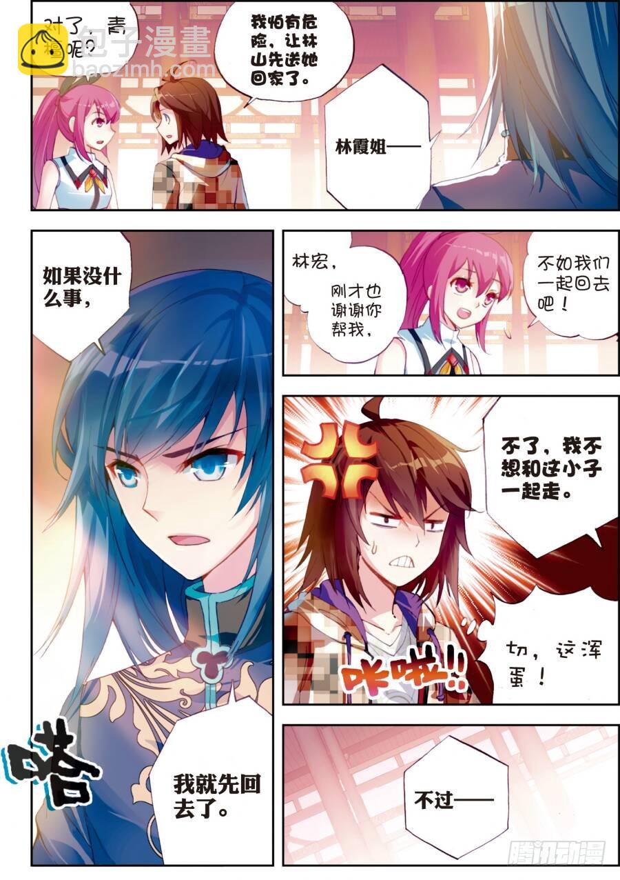 🍘武动乾坤 16 核心种子（上） 第8页