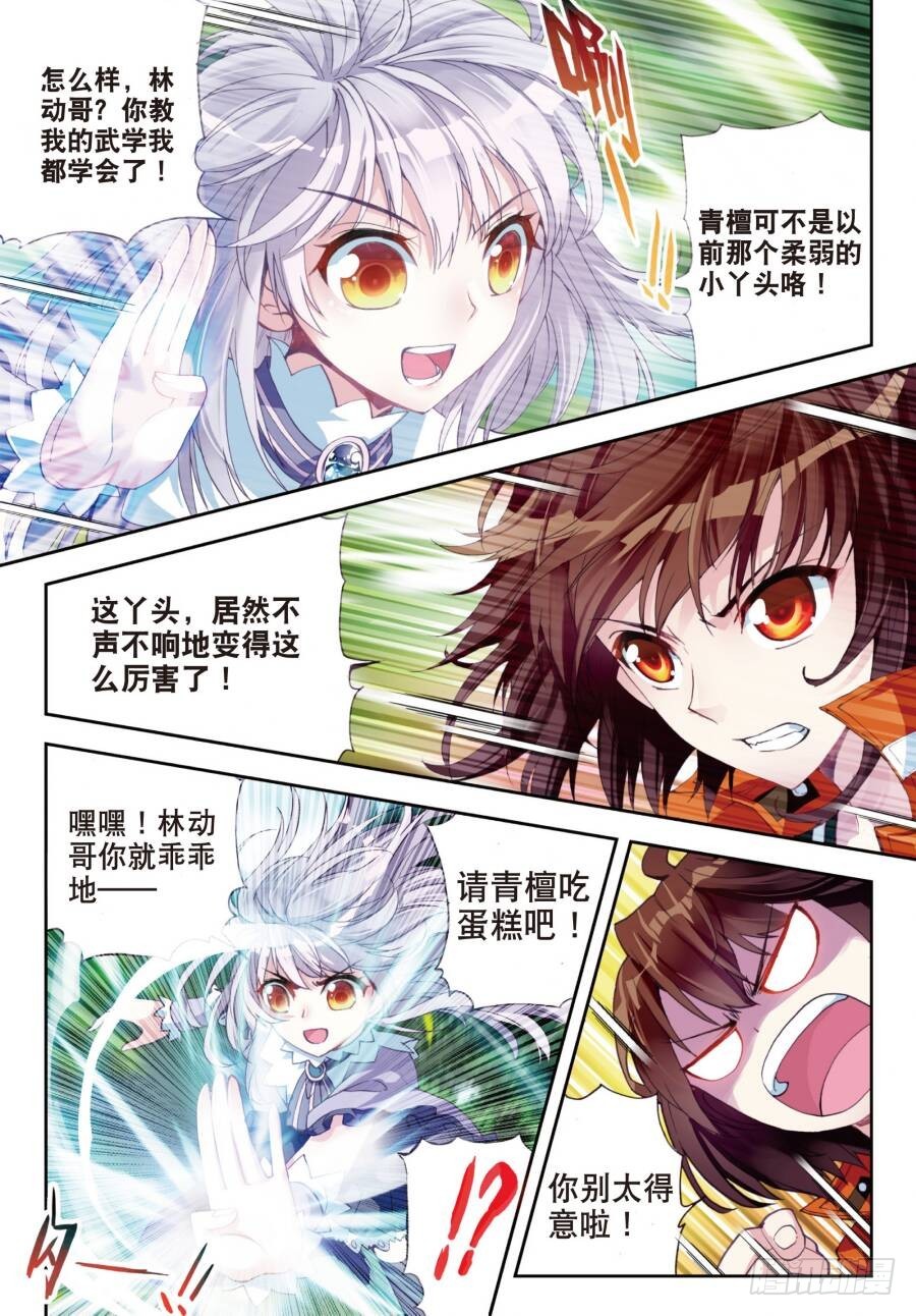 🍘武动乾坤 17 晋级地元境（中） 第1页
