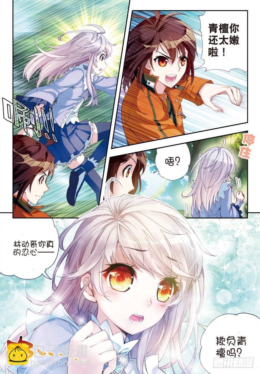 🍘武动乾坤 17 晋级地元境（中） 第2页