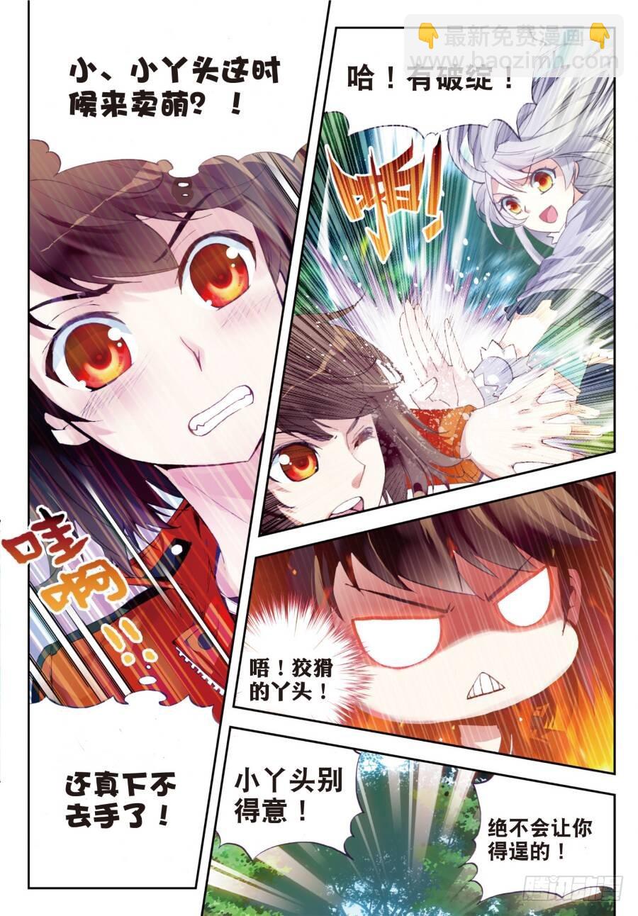 🍘武动乾坤 17 晋级地元境（中） 第3页