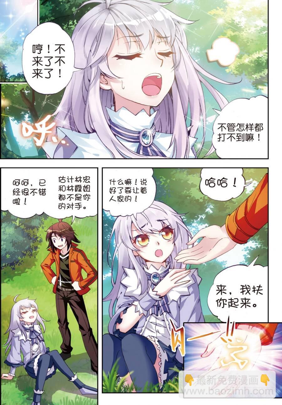 🍘武动乾坤 17 晋级地元境（中） 第4页