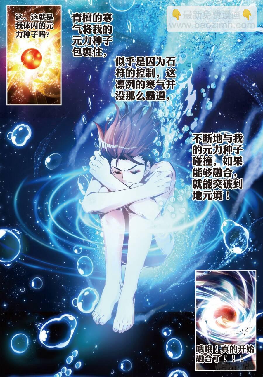 🍘武动乾坤 17 晋级地元境（中） 第8页