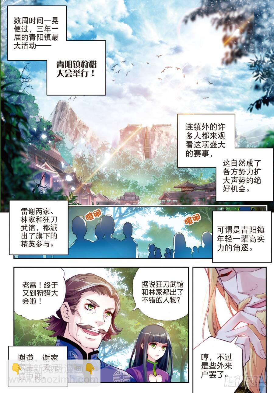 🍘武动乾坤 18 狩猎大会（上） 第2页