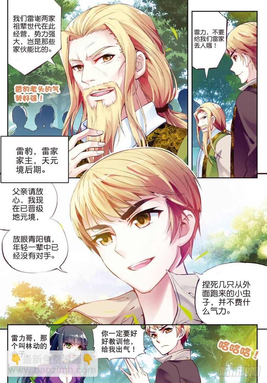 🍘武动乾坤 18 狩猎大会（上） 第3页