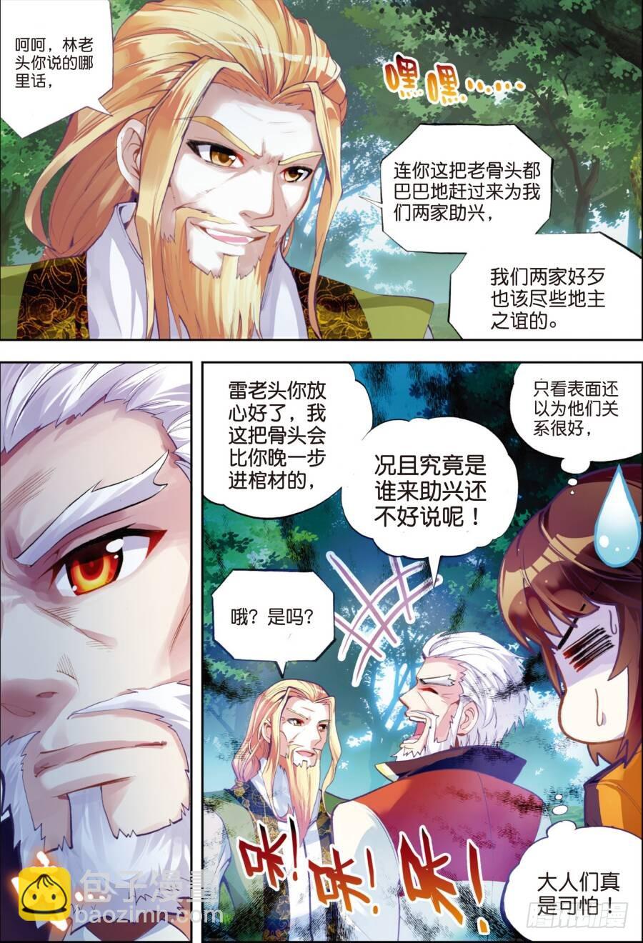 🍘武动乾坤 18 狩猎大会（上） 第5页