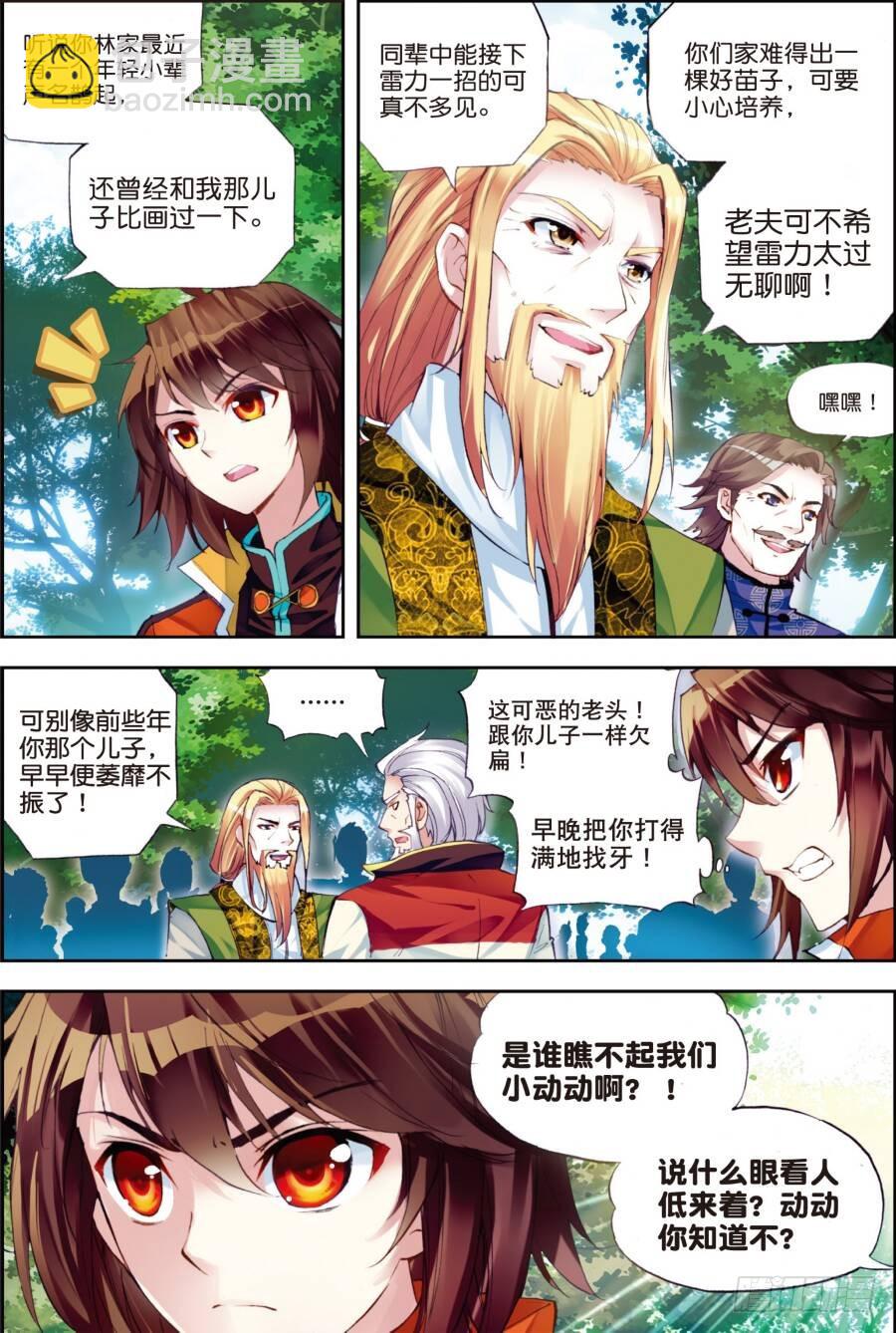 🍘武动乾坤 18 狩猎大会（上） 第6页