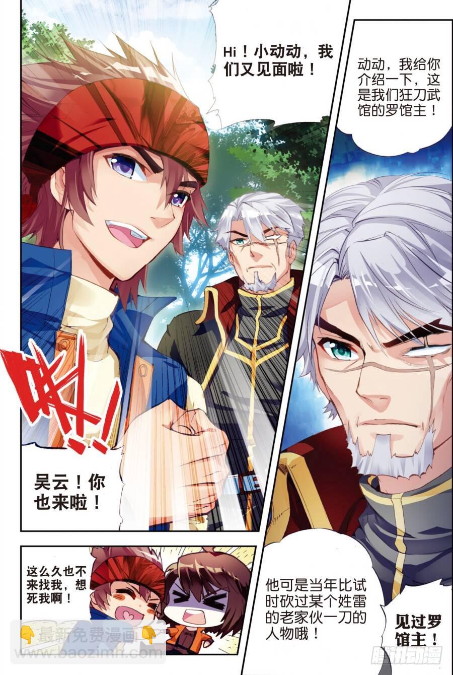 🍘武动乾坤 18 狩猎大会（上） 第7页