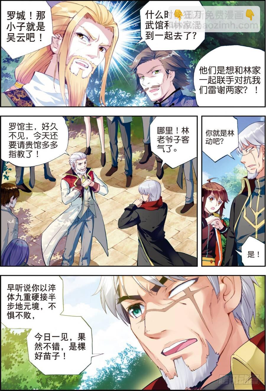 🍘武动乾坤 18 狩猎大会（上） 第8页