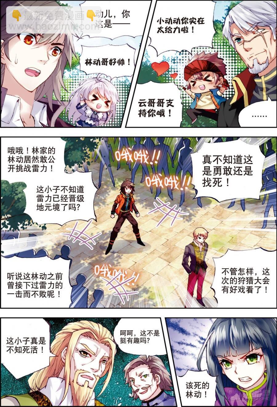 🍘武动乾坤 18 狩猎大会（下） 第2页