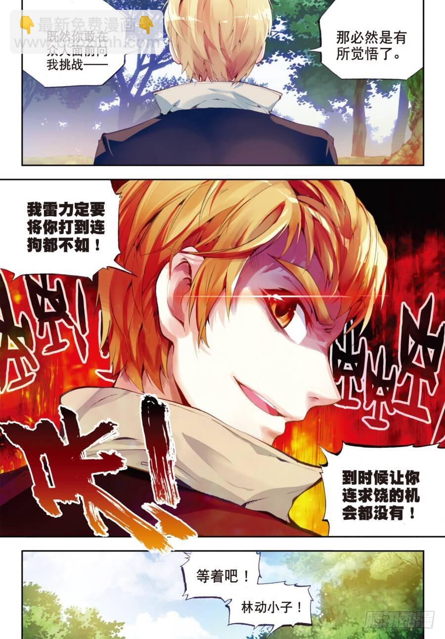 🍘武动乾坤 18 狩猎大会（下） 第3页
