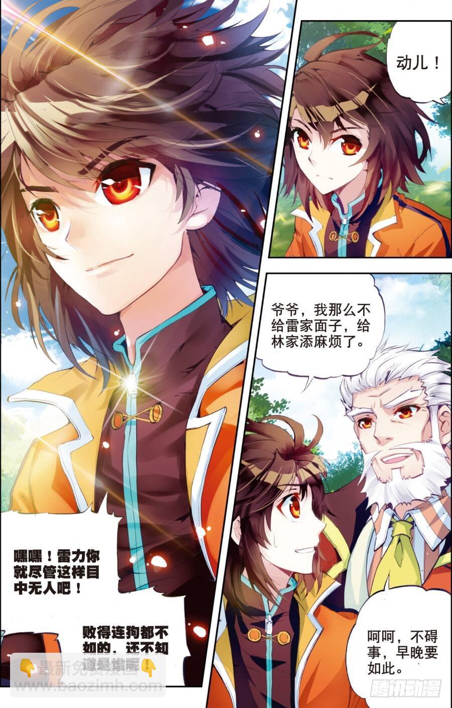 🍘武动乾坤 18 狩猎大会（下） 第4页