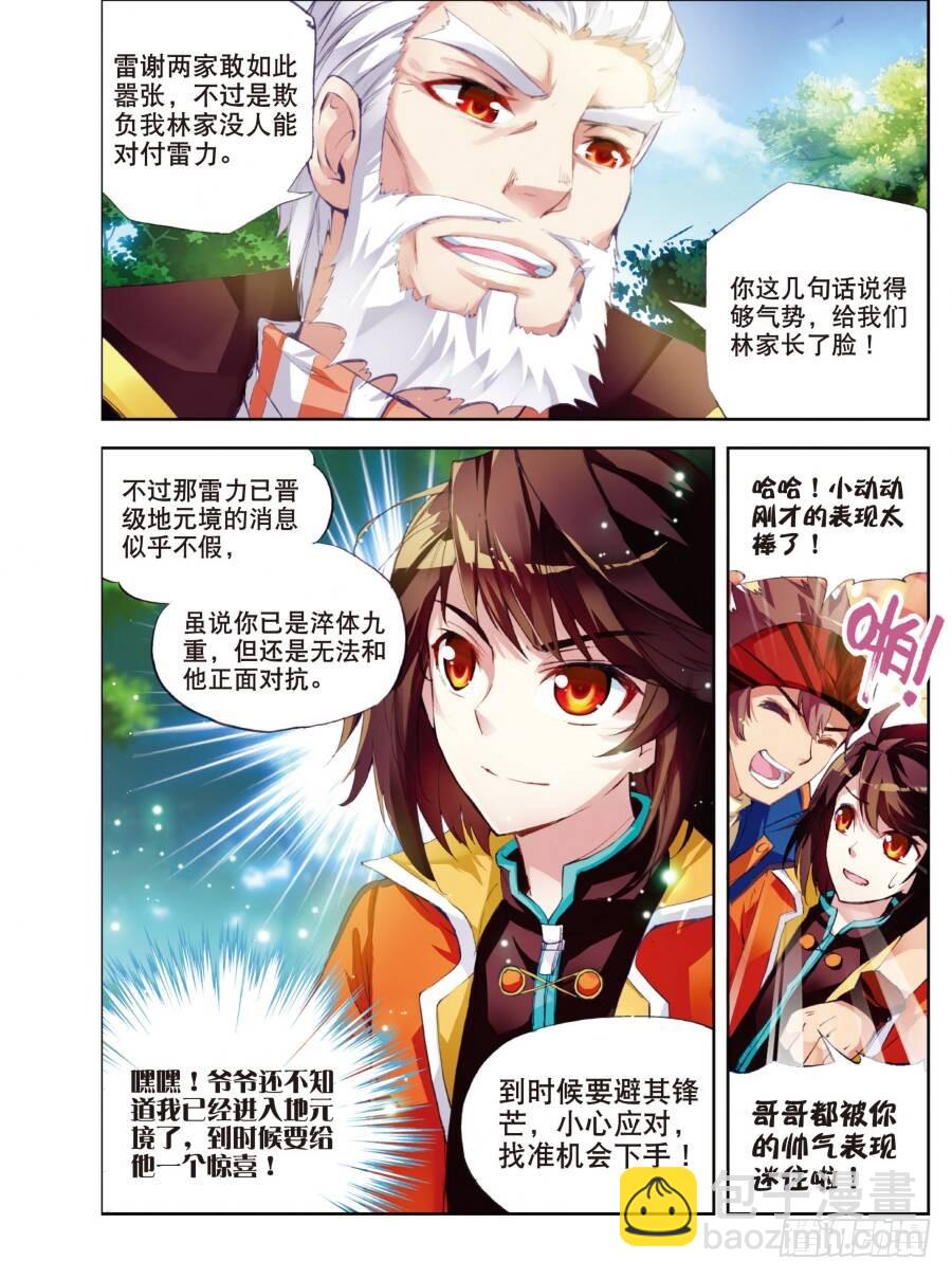 🍘武动乾坤 18 狩猎大会（下） 第5页