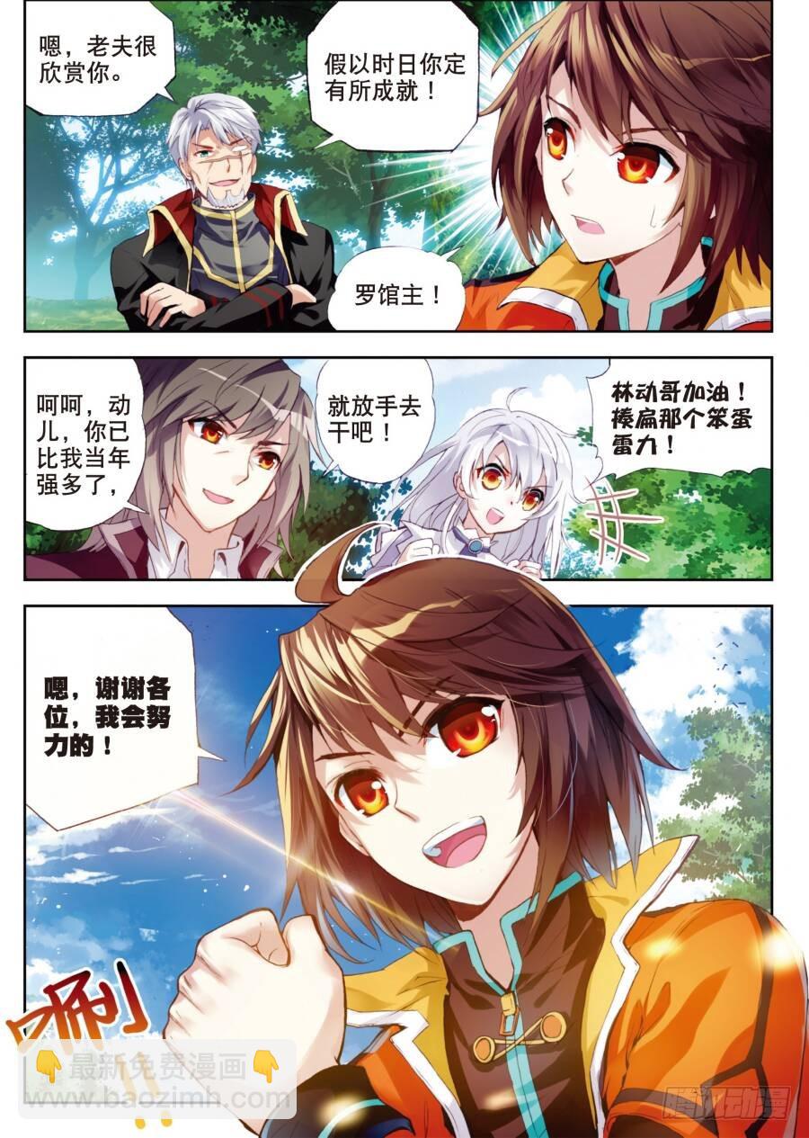 🍘武动乾坤 18 狩猎大会（下） 第6页