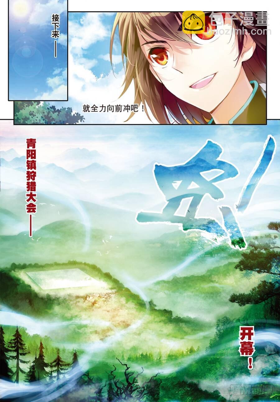 🍘武动乾坤 18 狩猎大会（下） 第7页