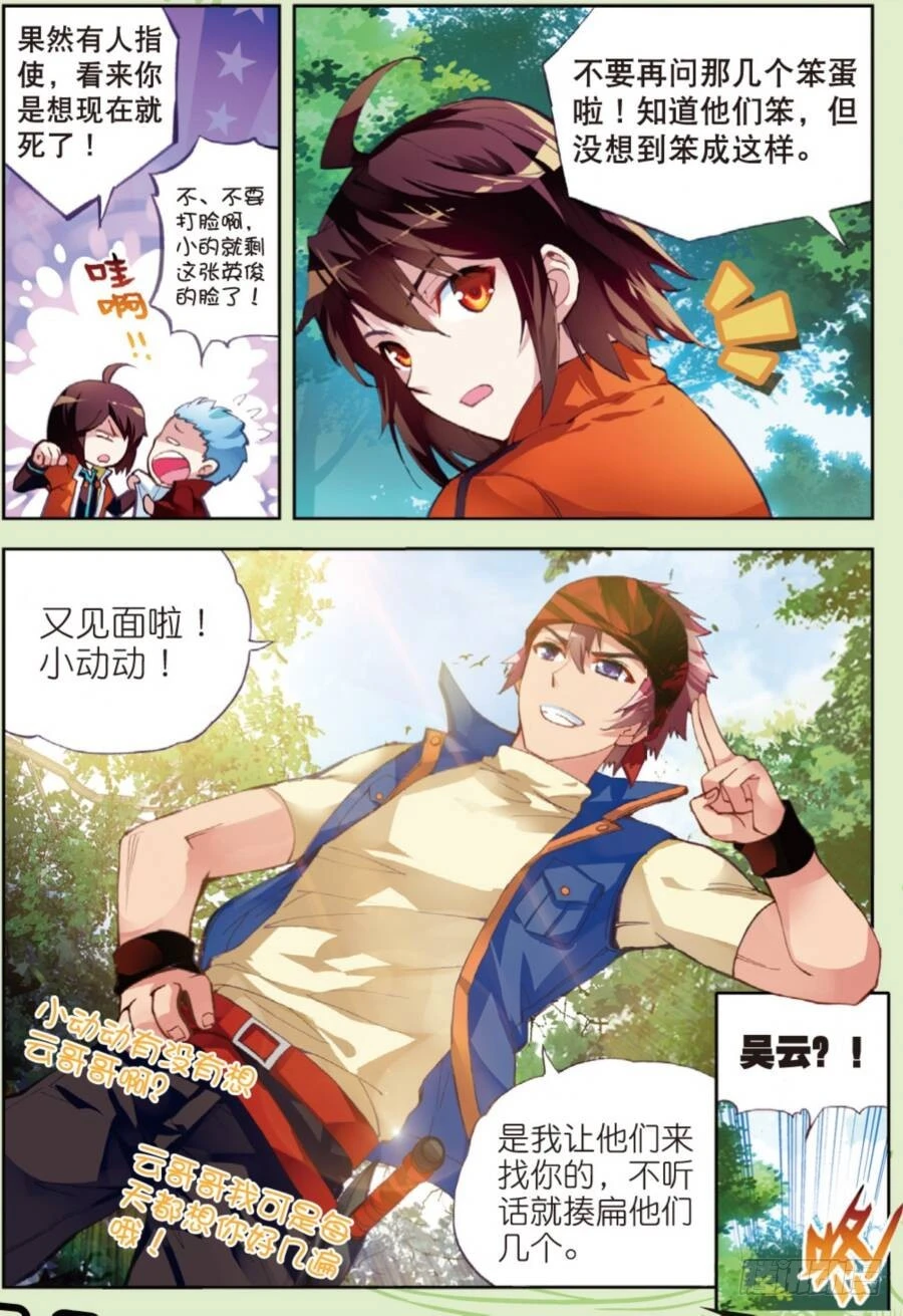 🍘武动乾坤 19 火莽虎（中） 第1页