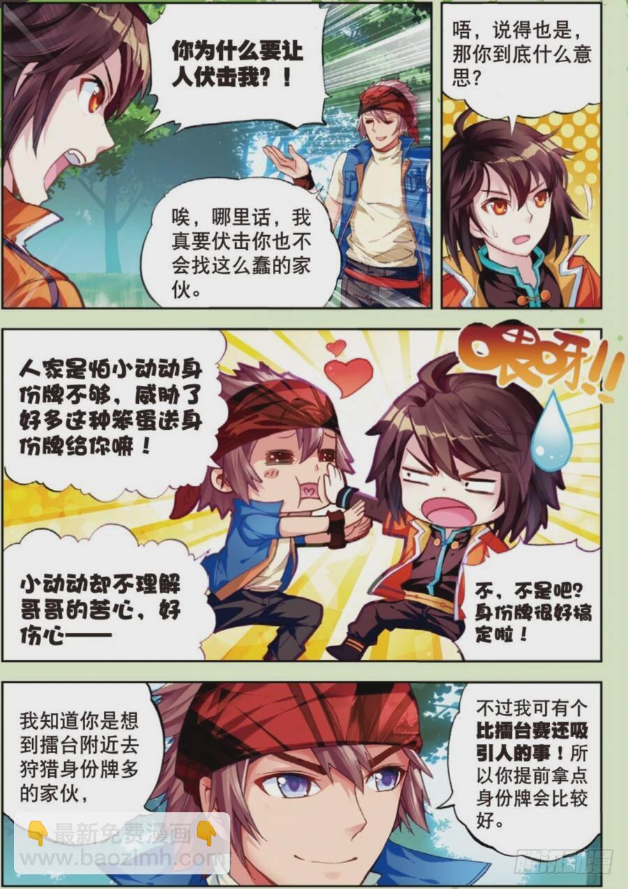 🍘武动乾坤 19 火莽虎（中） 第2页
