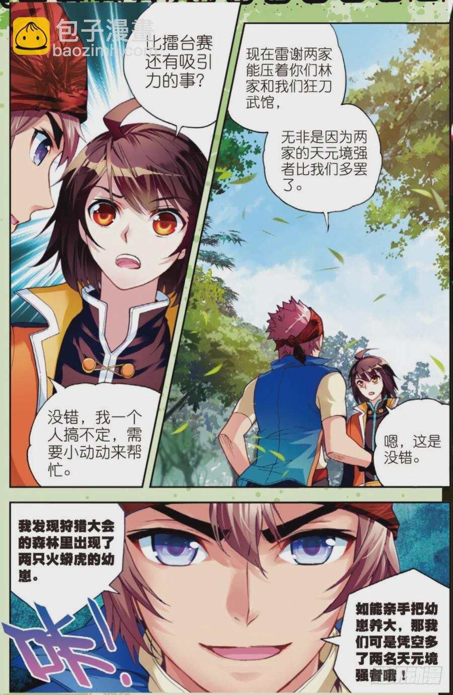 🍘武动乾坤 19 火莽虎（中） 第3页