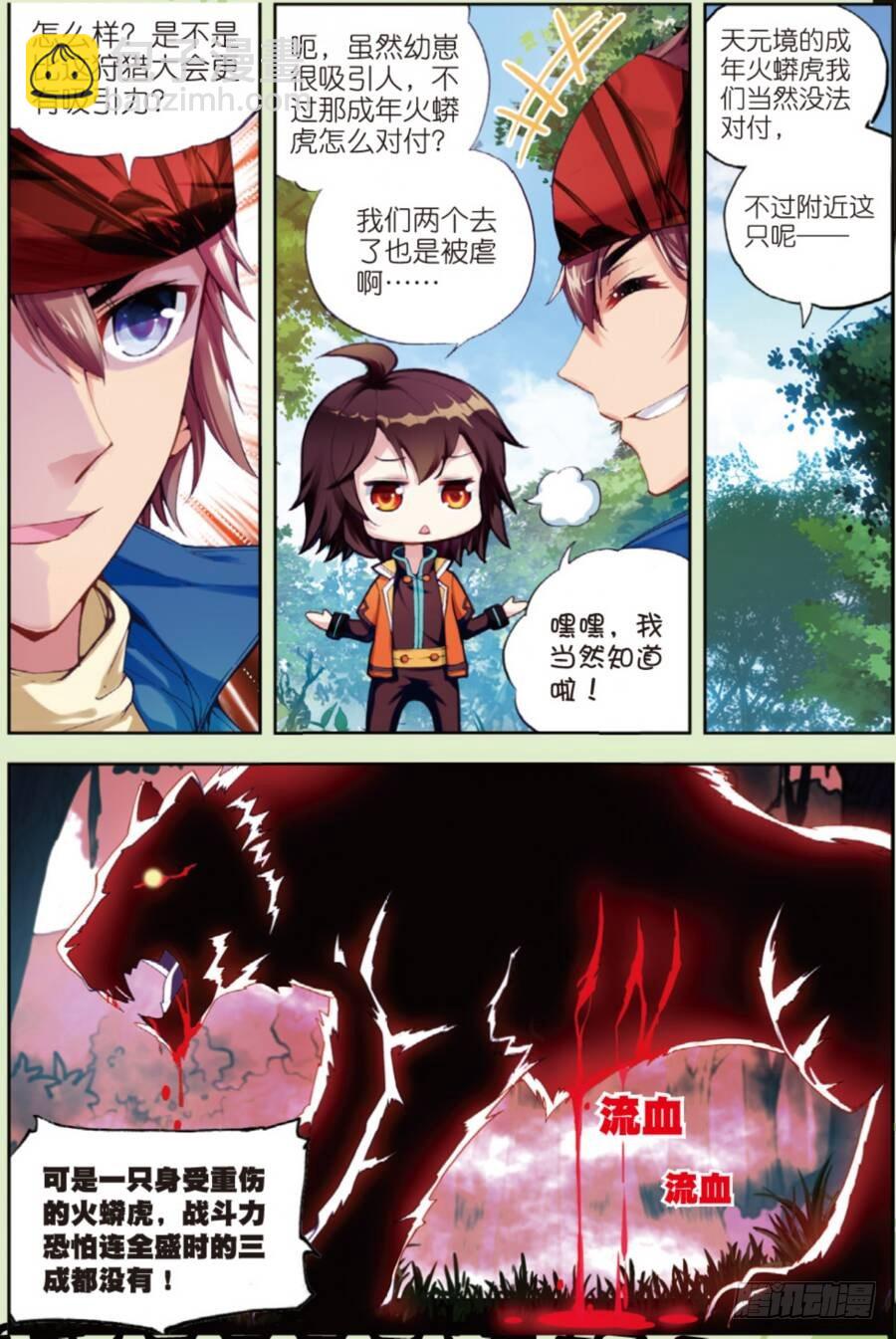 🍘武动乾坤 19 火莽虎（中） 第5页