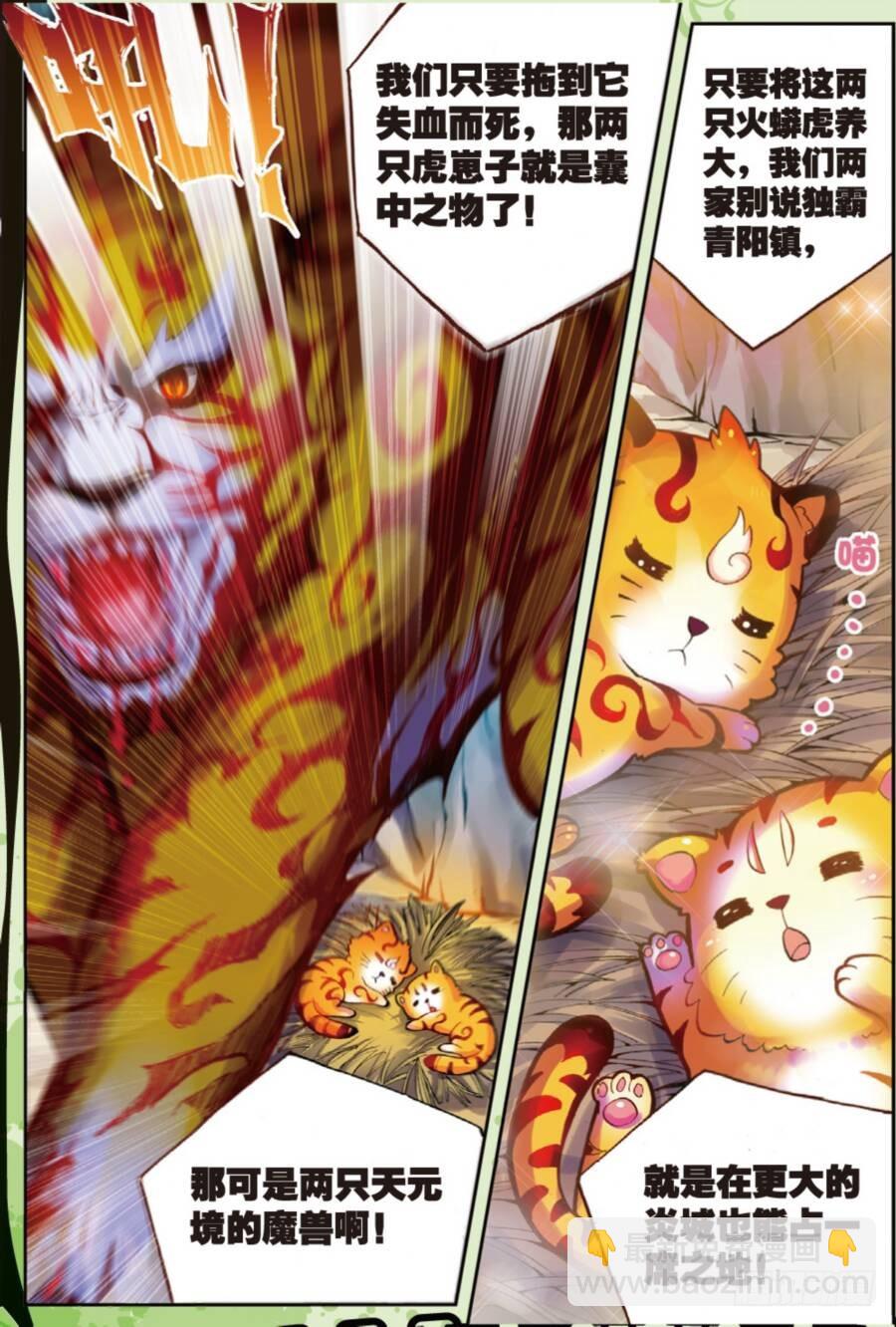 🍘武动乾坤 19 火莽虎（中） 第8页