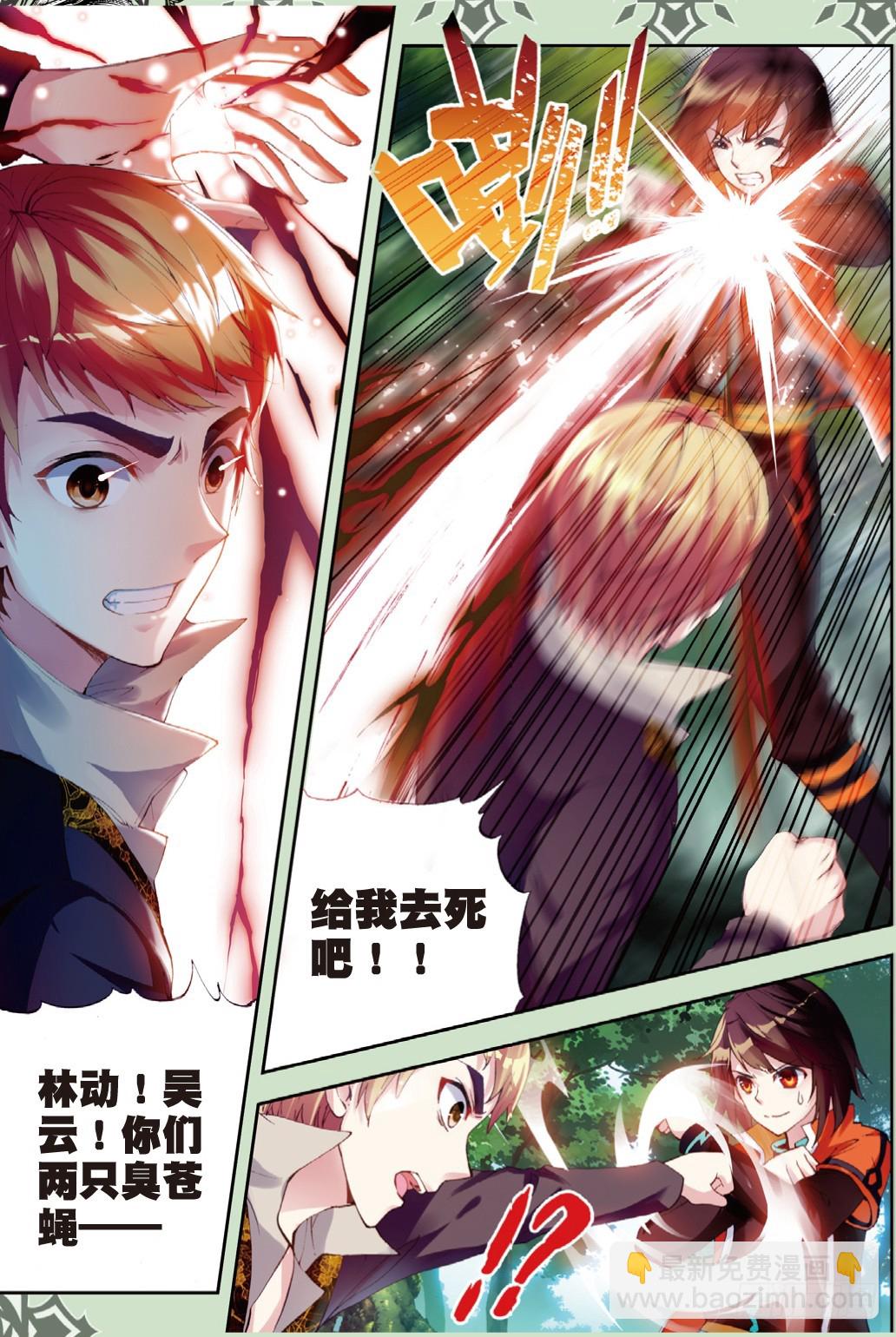 🍘武动乾坤 20 抢夺虎崽（上） 第2页