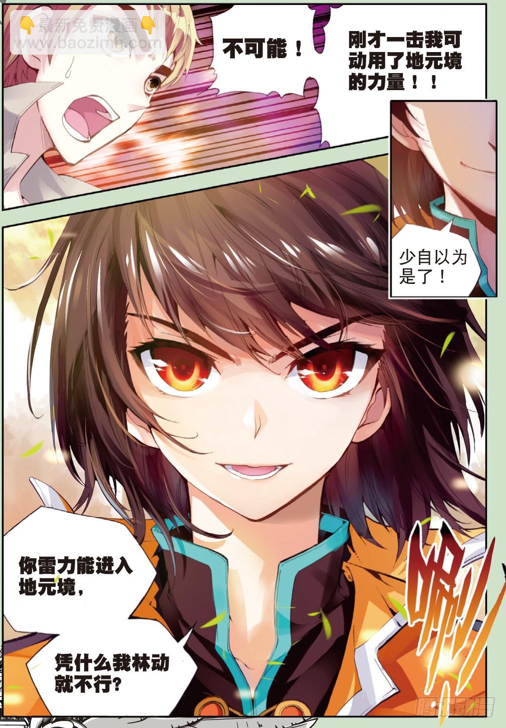 🍘武动乾坤 20 抢夺虎崽（上） 第4页