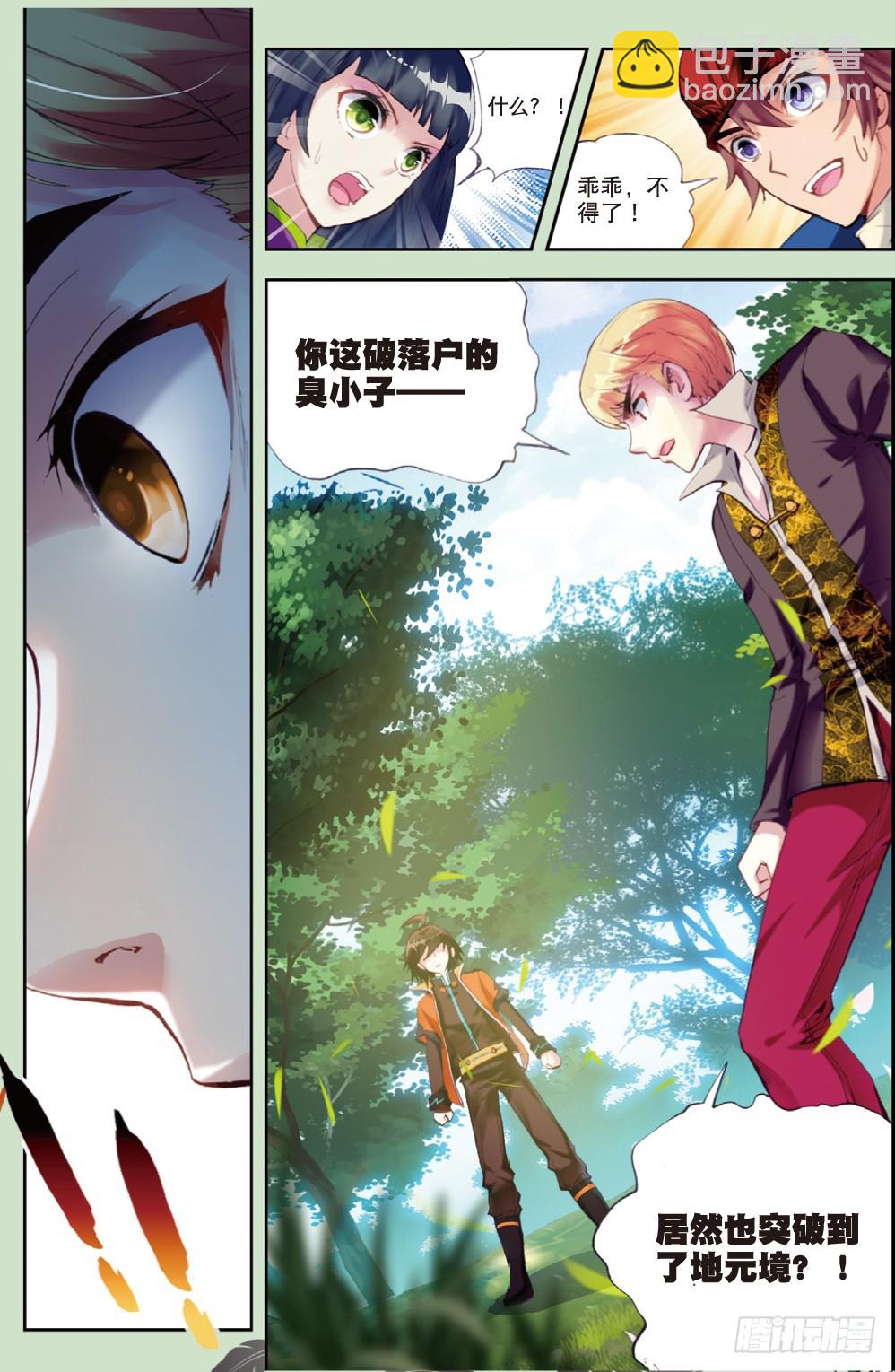 🍘武动乾坤 20 抢夺虎崽（上） 第5页
