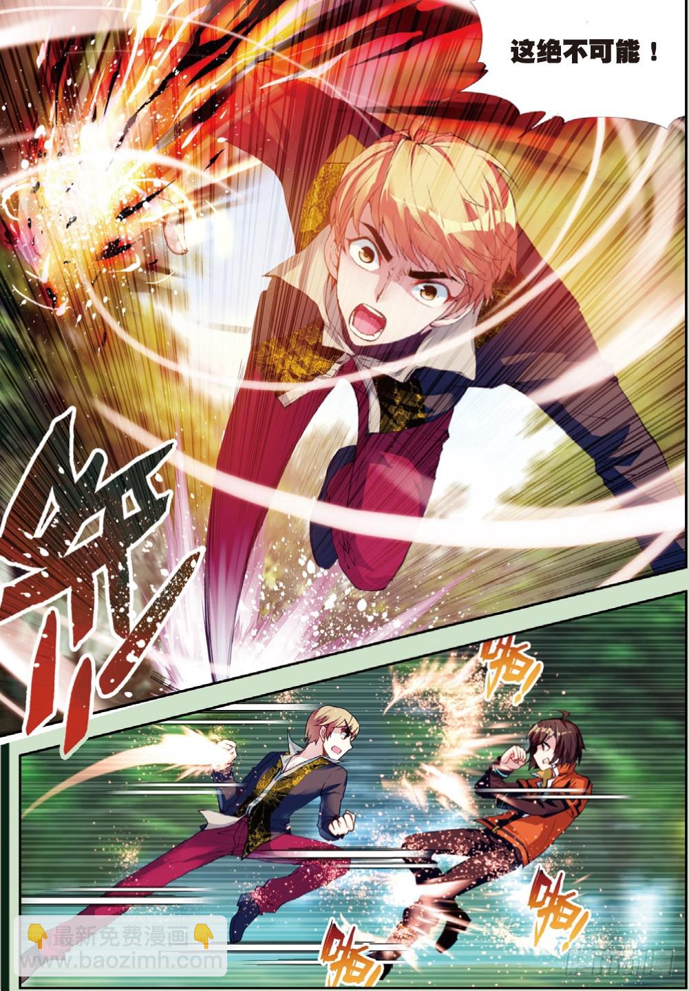 🍘武动乾坤 20 抢夺虎崽（上） 第6页