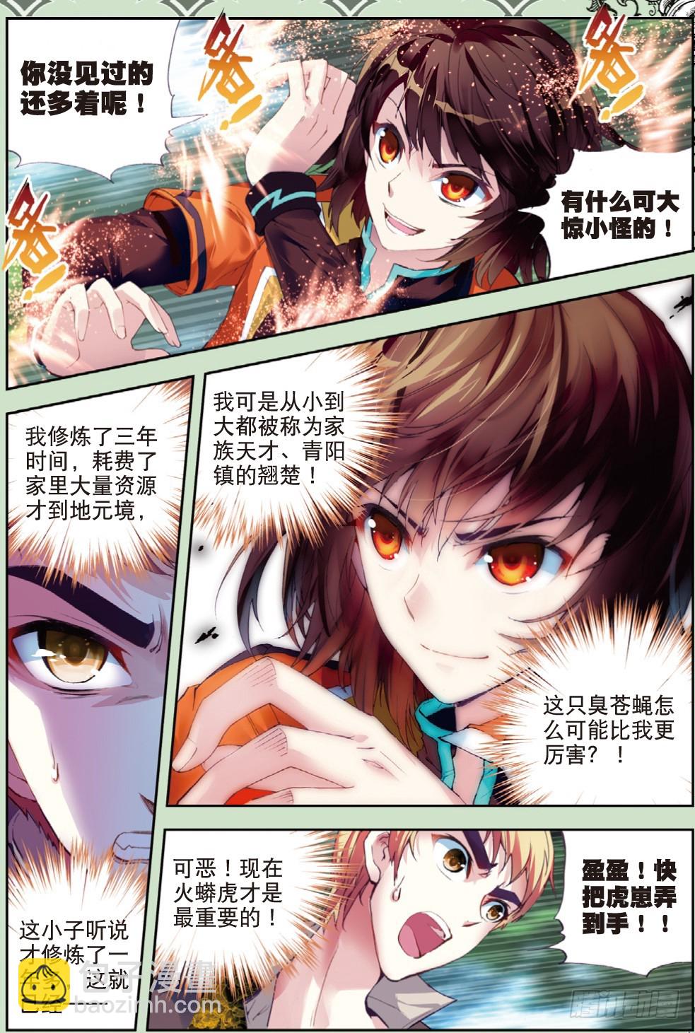 🍘武动乾坤 20 抢夺虎崽（上） 第7页