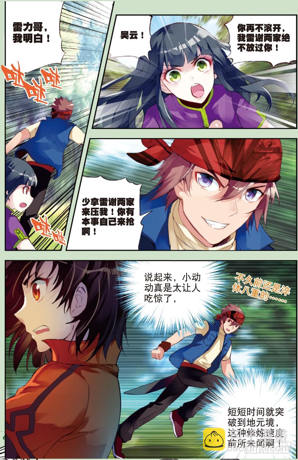 🍘武动乾坤 20 抢夺虎崽（上） 第8页