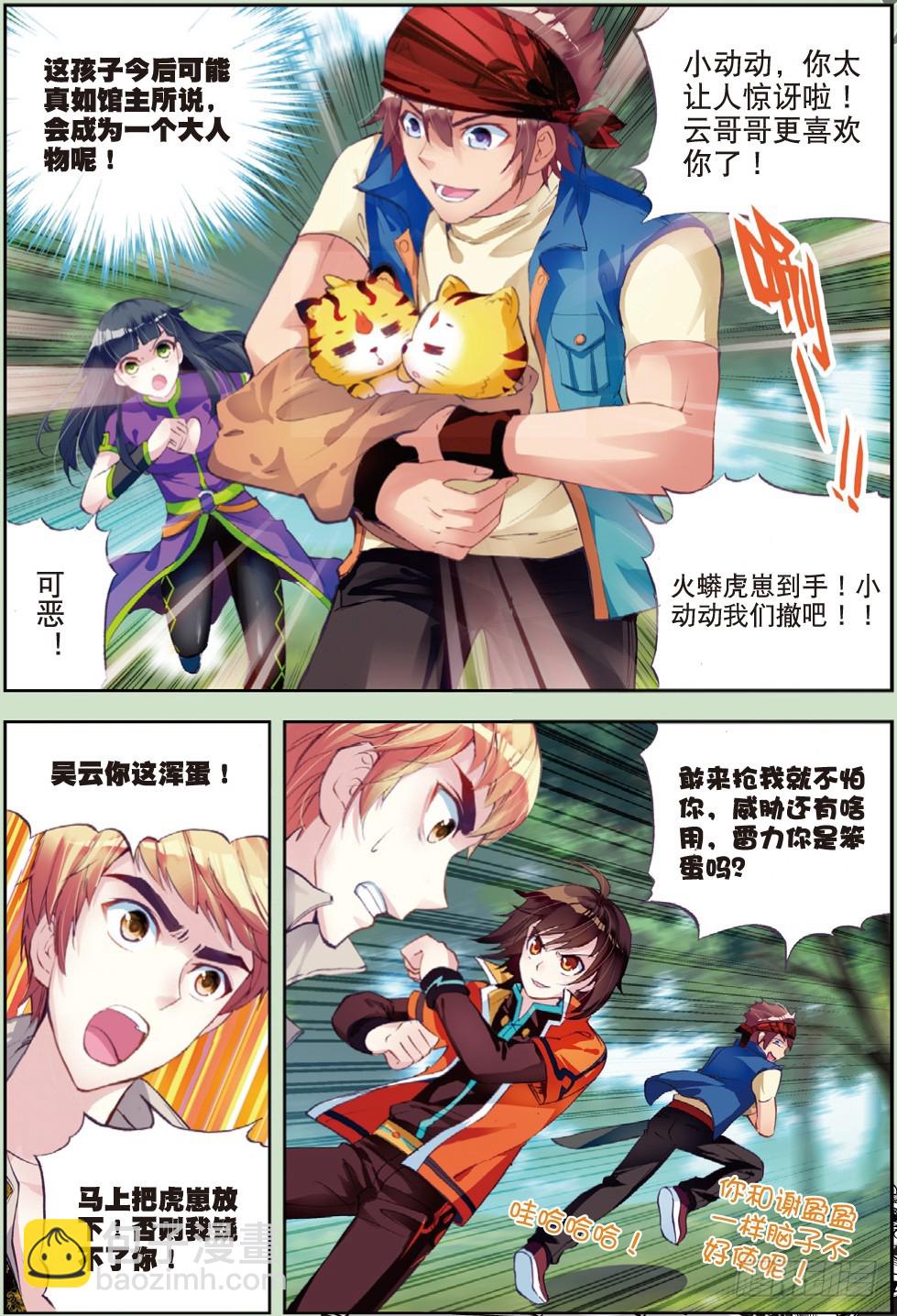 🍘武动乾坤 20 抢夺虎崽（上） 第9页