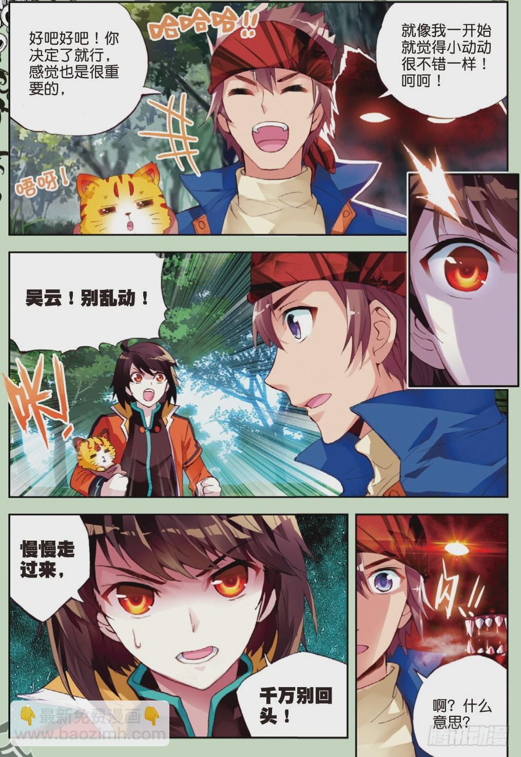 🍘武动乾坤 20 抢夺虎崽（下） 第2页