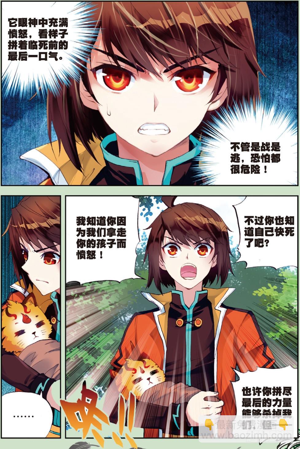 🍘武动乾坤 20 抢夺虎崽（下） 第5页