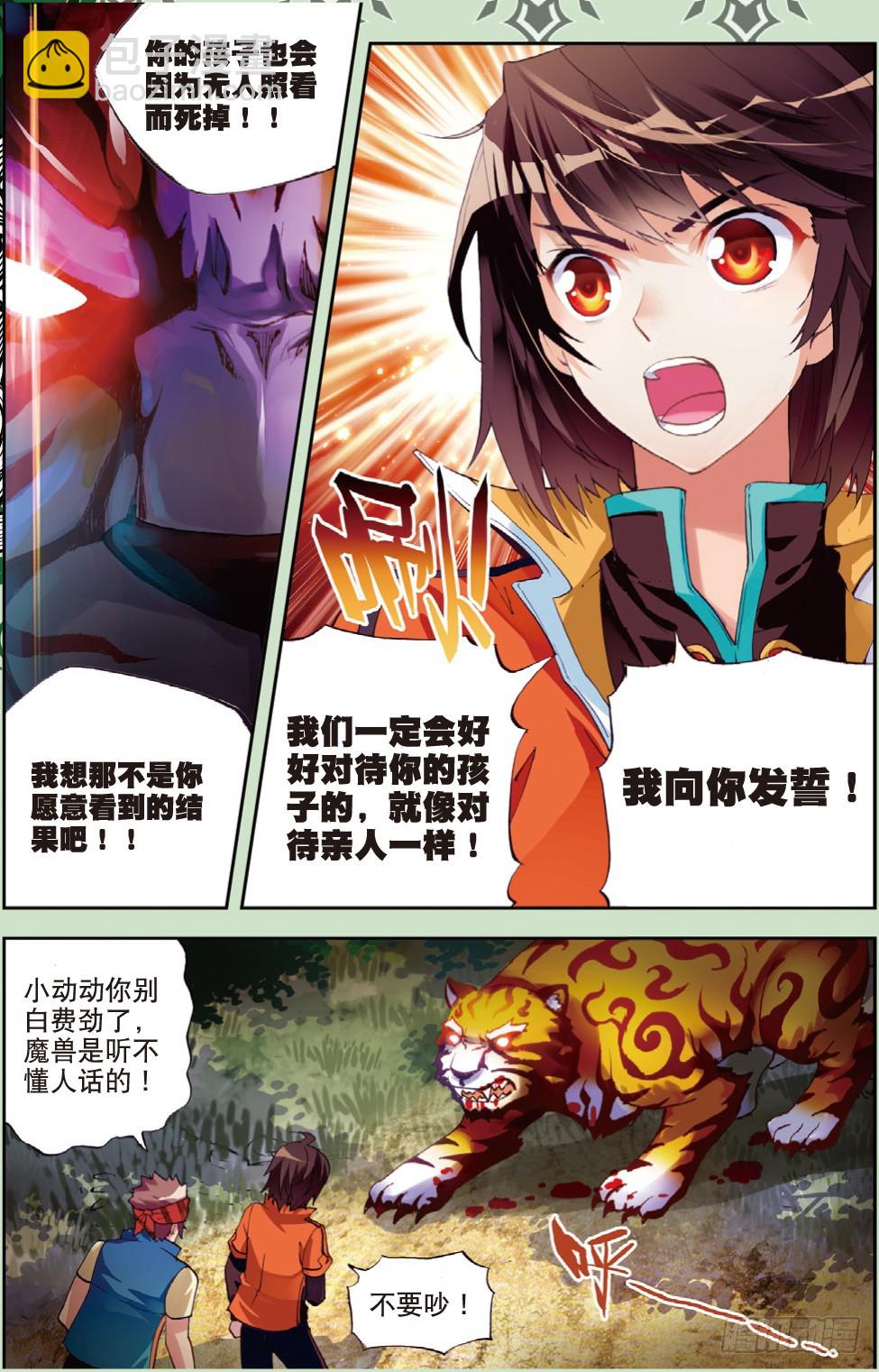 🍘武动乾坤 20 抢夺虎崽（下） 第6页