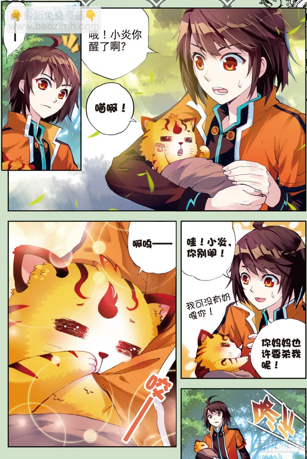 🍘武动乾坤 20 抢夺虎崽（下） 第7页