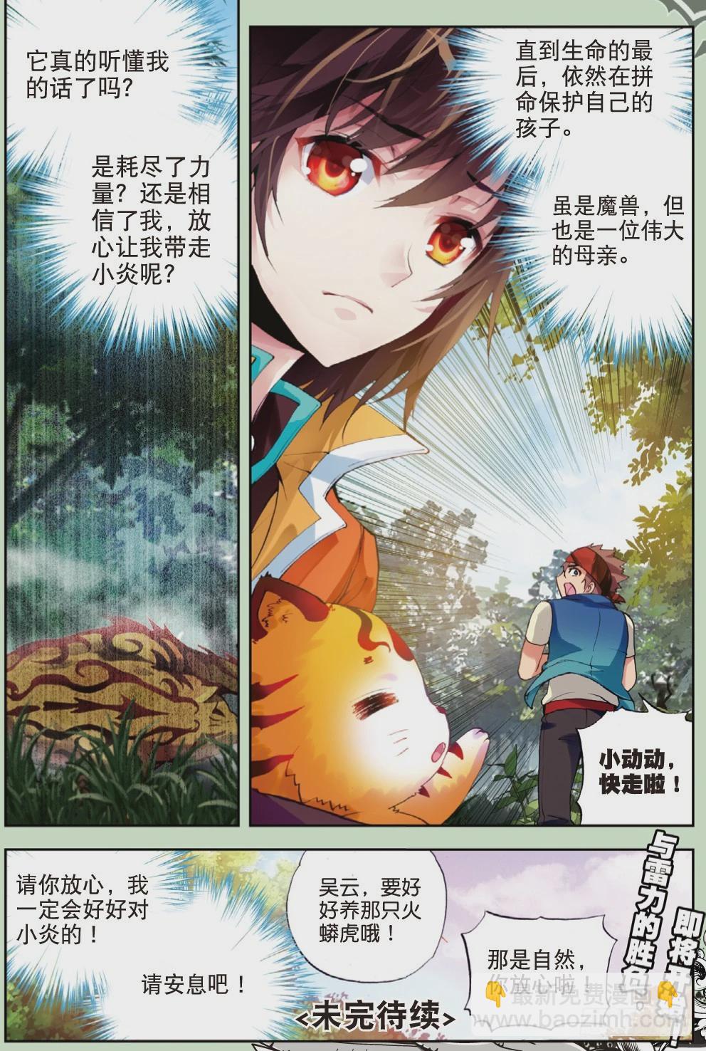 🍘武动乾坤 20 抢夺虎崽（下） 第9页