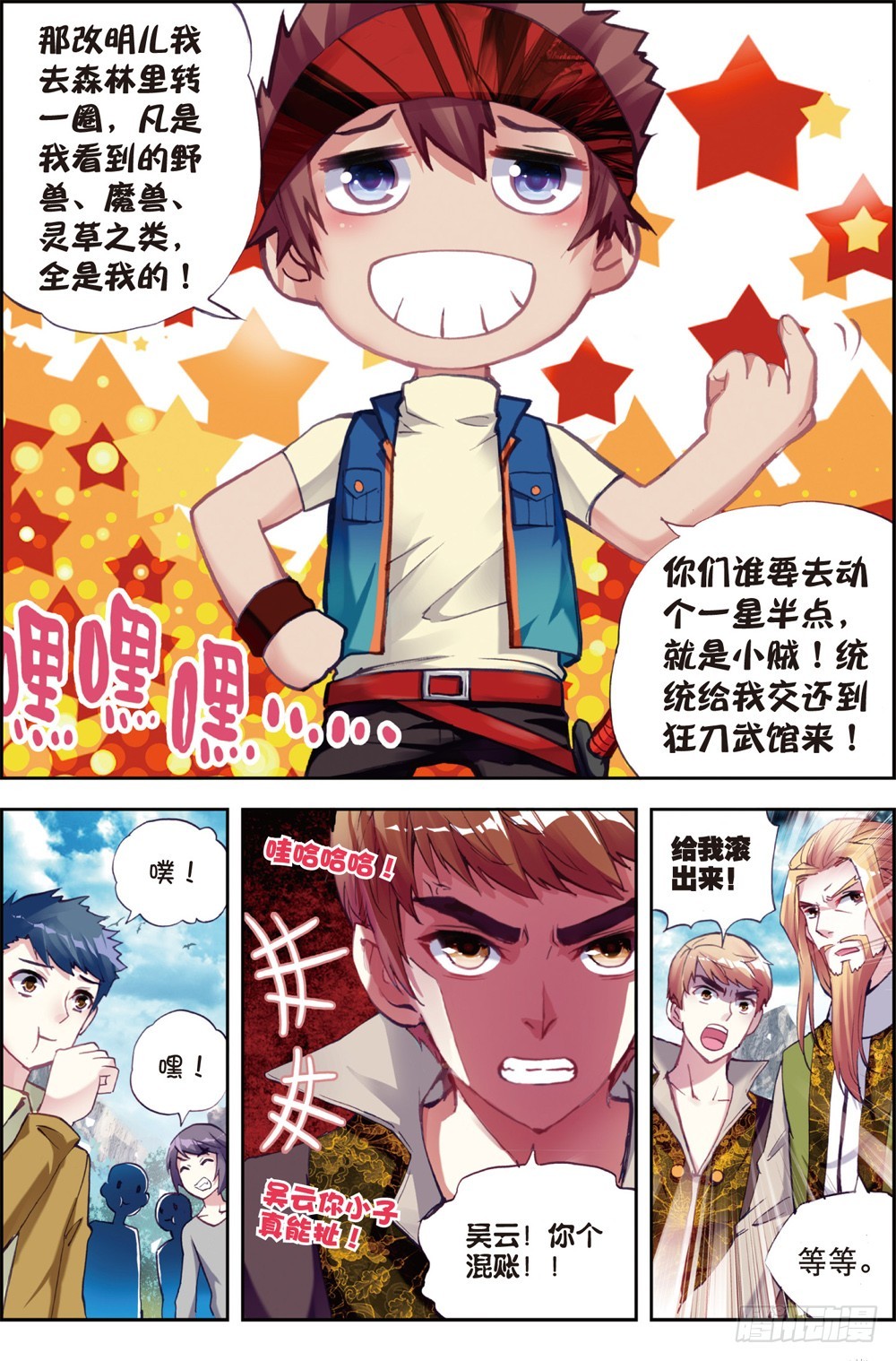 🍘武动乾坤 21 再战雷力（中） 第1页