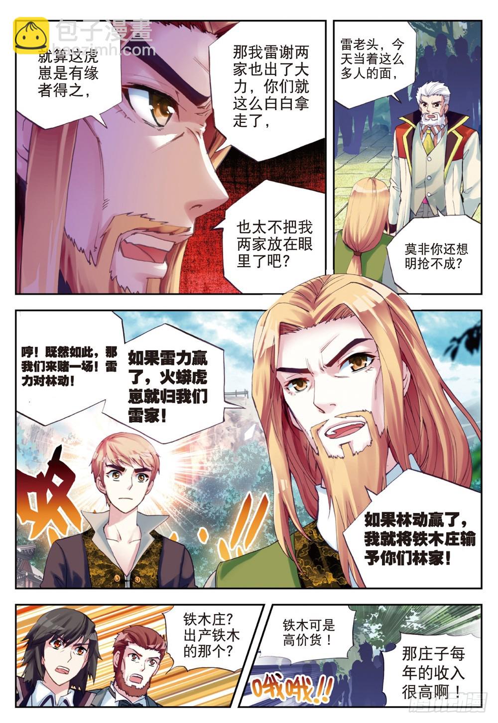 🍘武动乾坤 21 再战雷力（中） 第2页