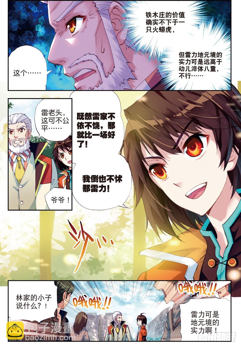 🍘武动乾坤 21 再战雷力（中） 第3页