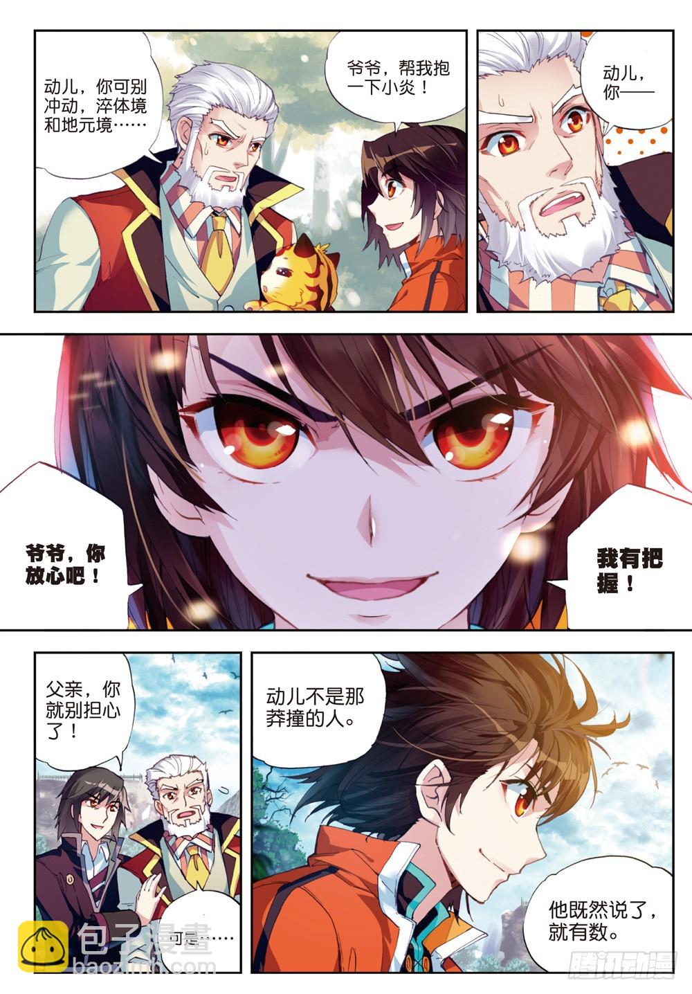 🍘武动乾坤 21 再战雷力（中） 第4页