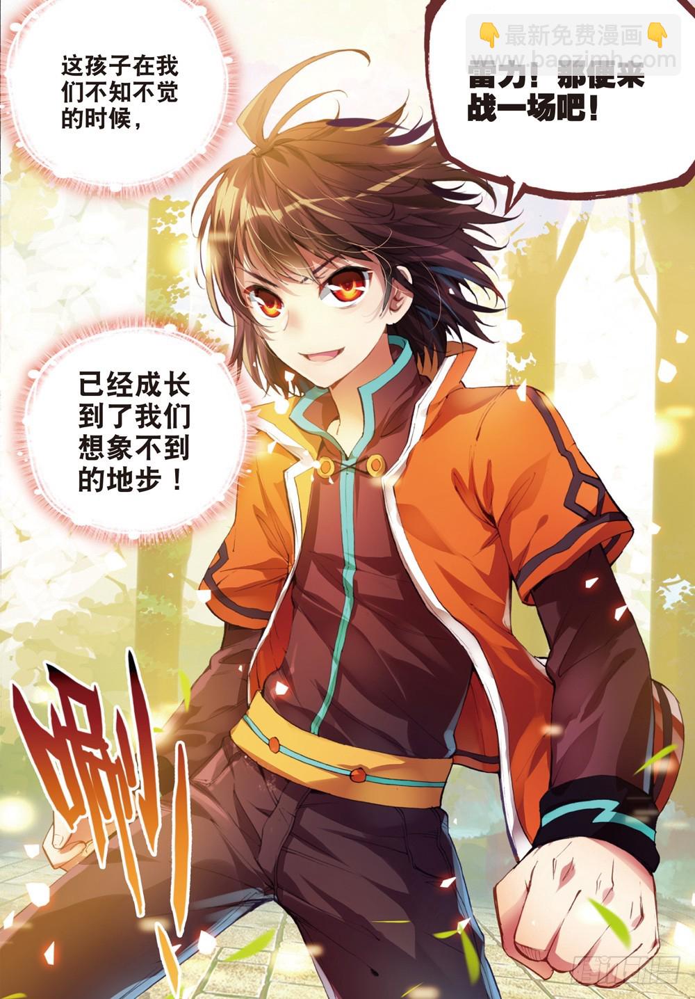 🍘武动乾坤 21 再战雷力（中） 第5页