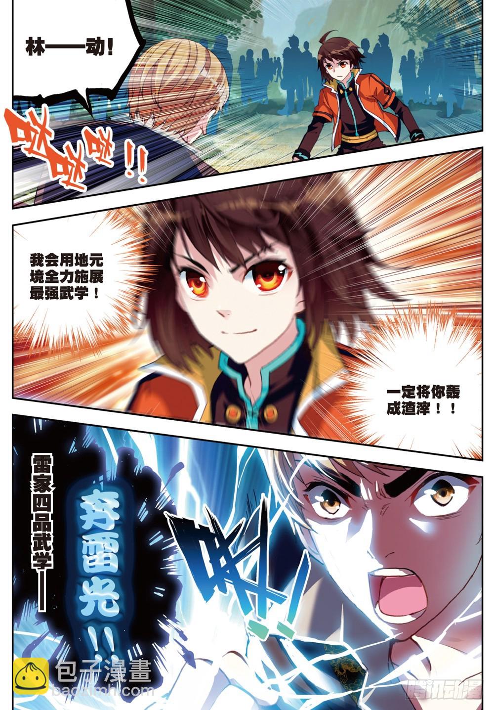 🍘武动乾坤 21 再战雷力（中） 第7页