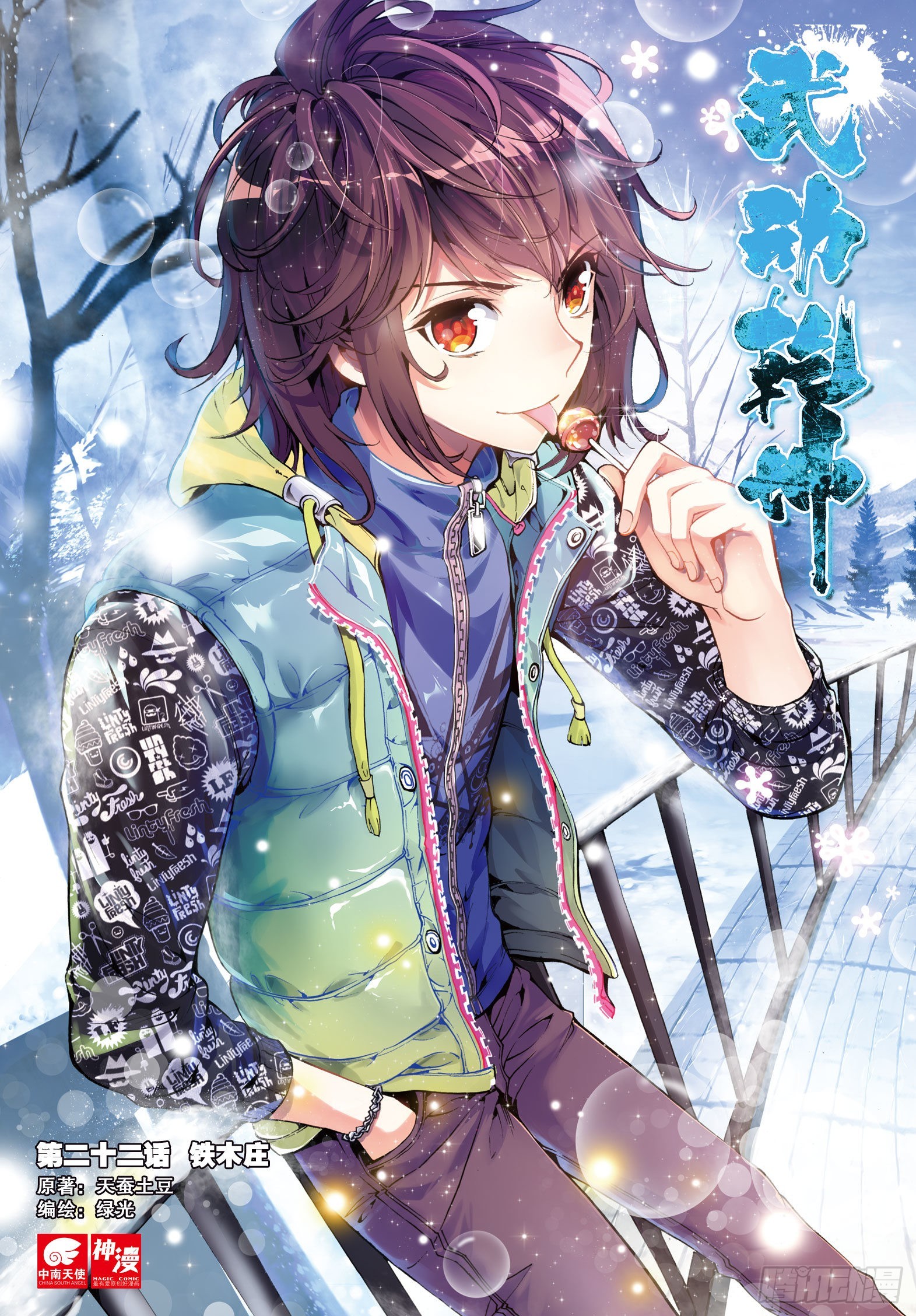 🍘武动乾坤 22 铁木庄（上） 第1页