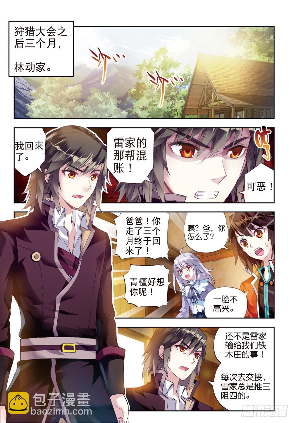 🍘武动乾坤 22 铁木庄（上） 第2页