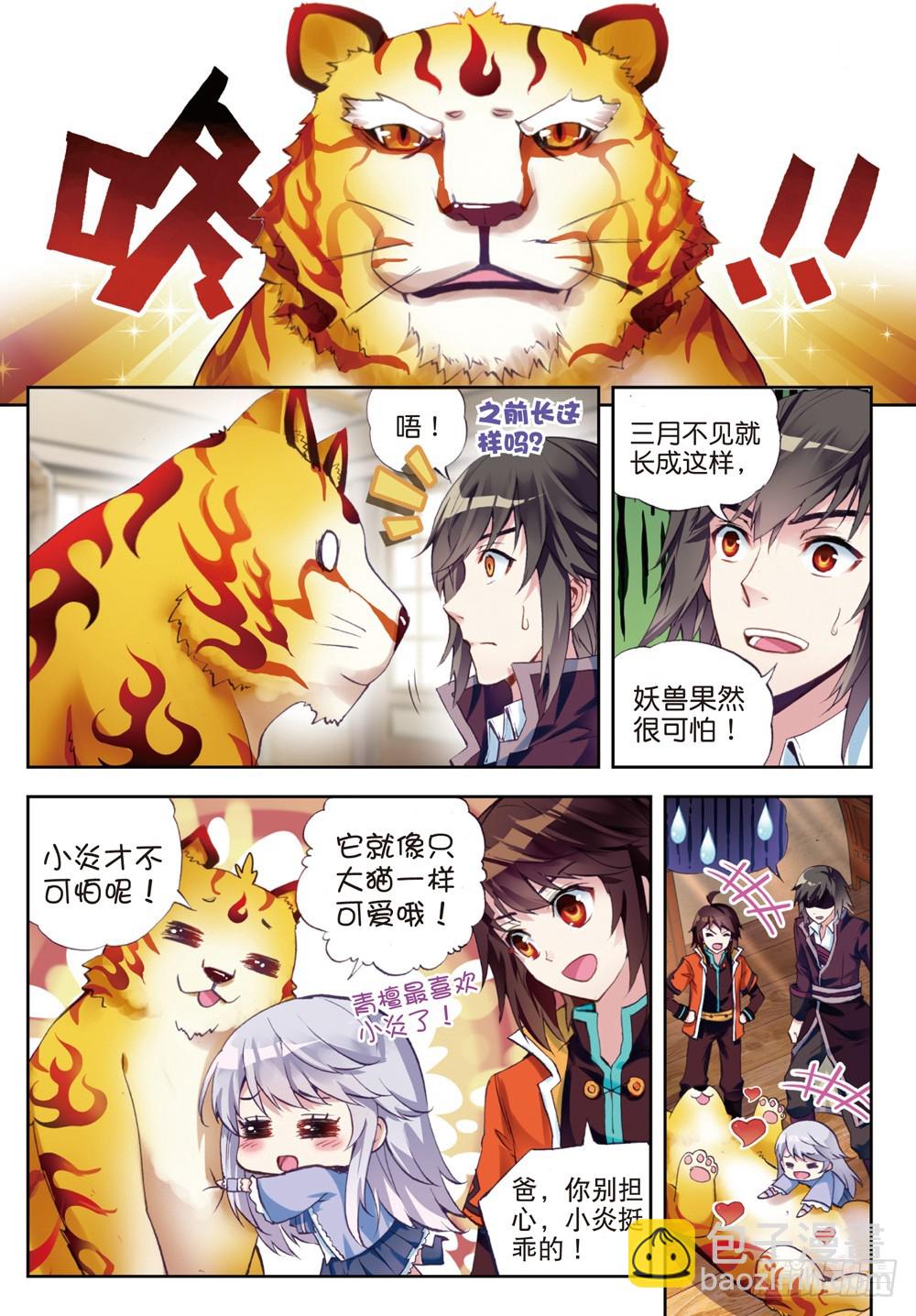 🍘武动乾坤 22 铁木庄（上） 第4页