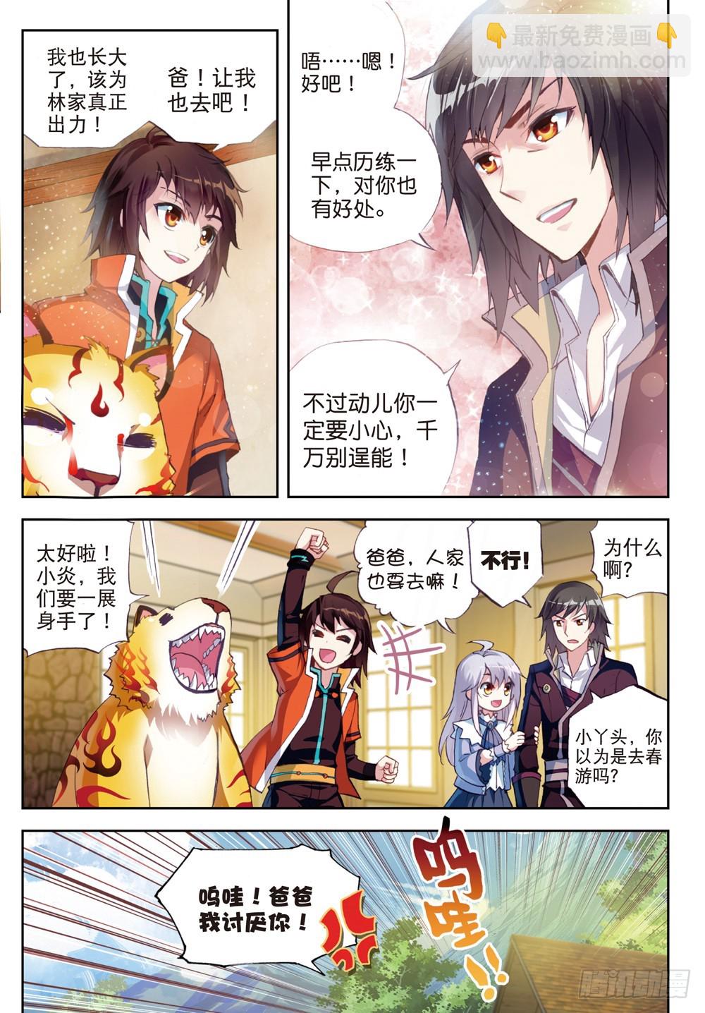 🍘武动乾坤 22 铁木庄（上） 第5页