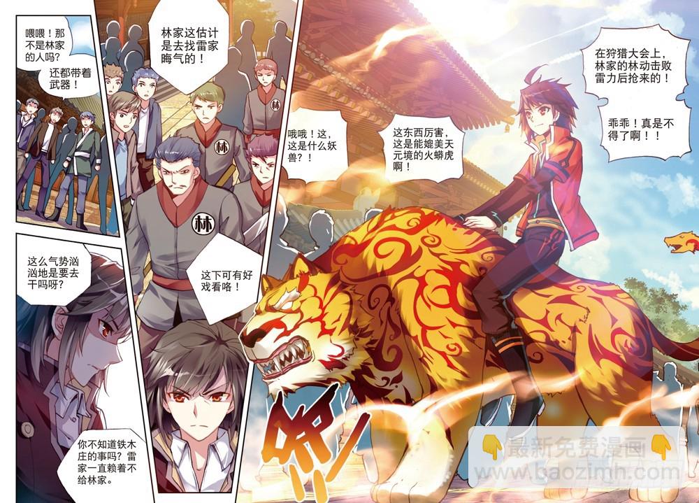 🍘武动乾坤 22 铁木庄（上） 第6页
